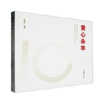 艺海护航 爱心永年——湖南省文艺创作扶助基金会十年巡礼
