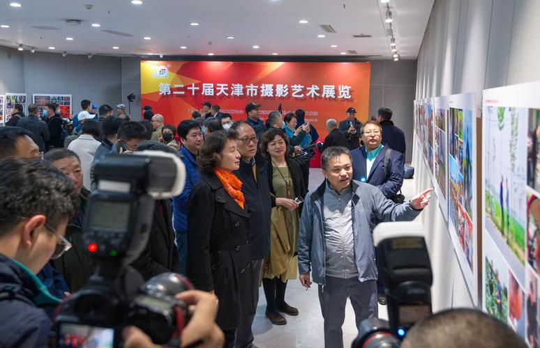 光影里的天津故事 第二十届天津市摄影艺术展览开幕