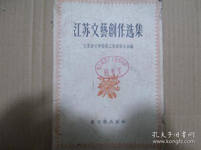 江苏文艺创作选集 江南烟雨中的文艺繁花
